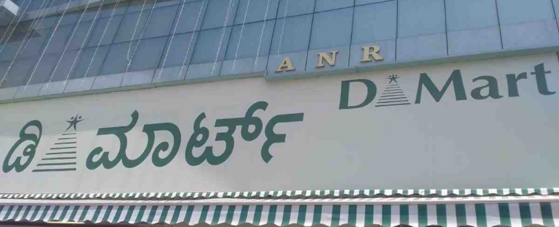 Dmart Ramamurthy Nagar